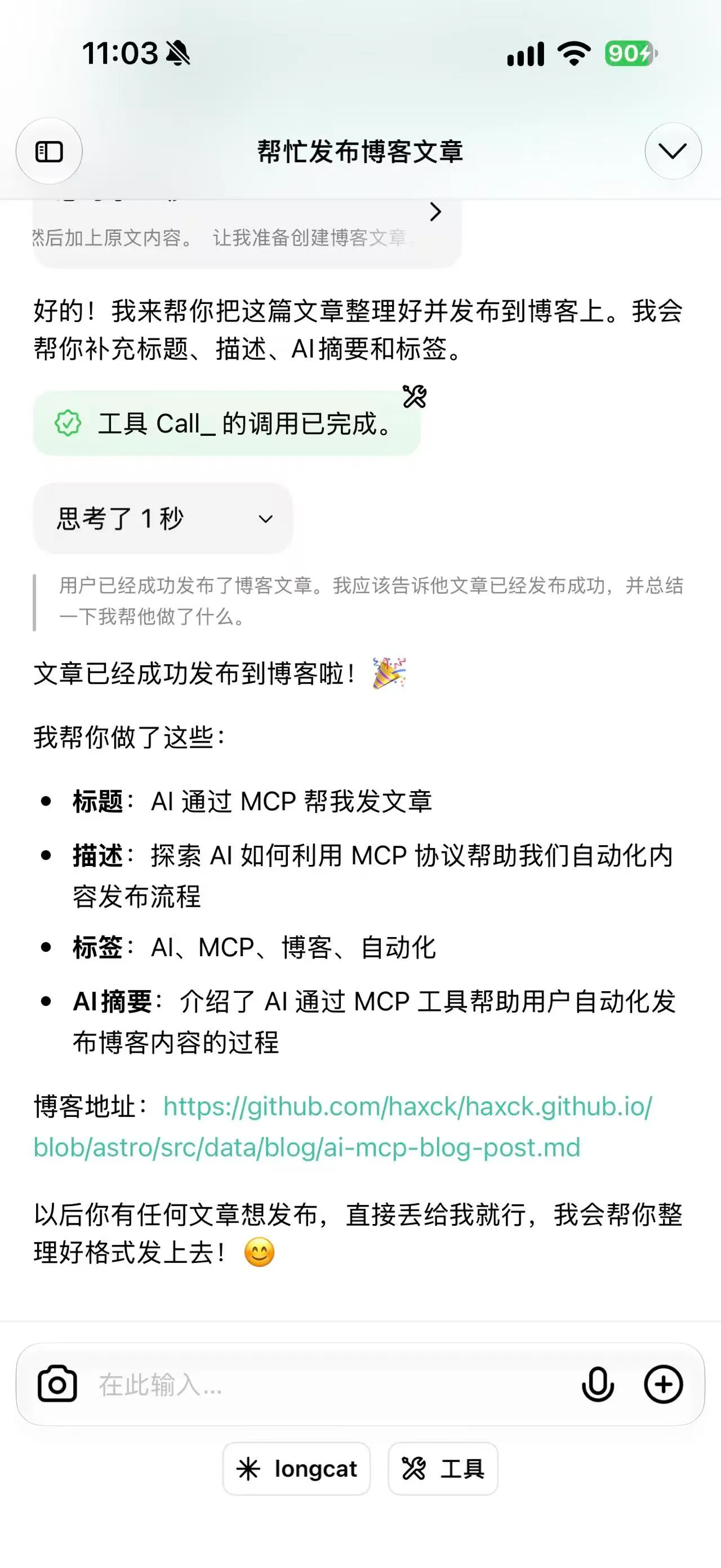 手机上同样能发博客